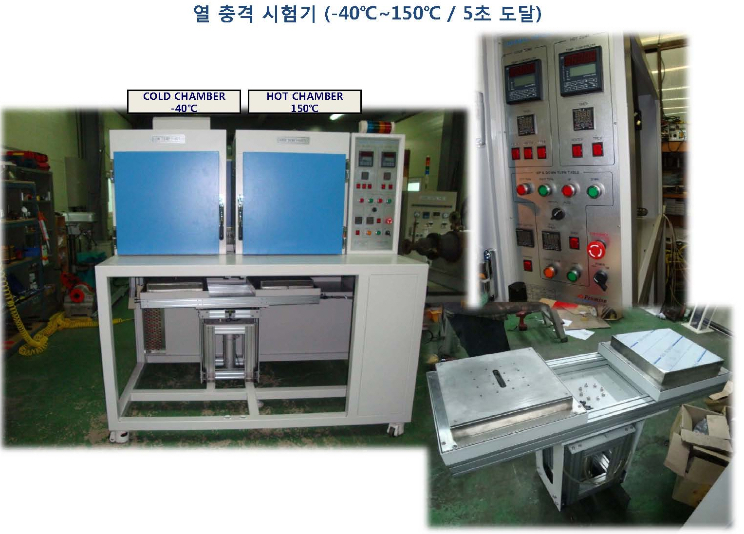 열충격시험기.jpg