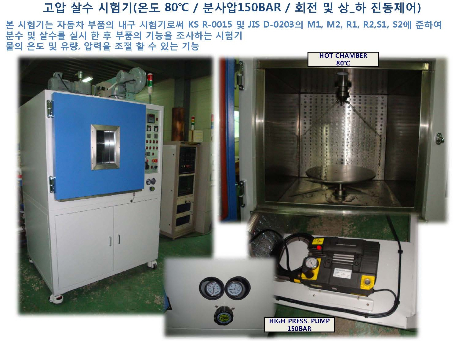 고압살수시험기.jpg